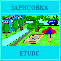 ETUDE - ÇÀÐÈÑÎÂÊÀ