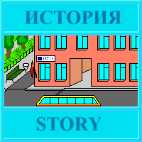 STORY-ÈÑÒÎÐÈß